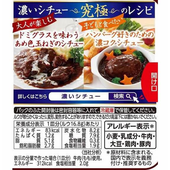 エスビー食品 濃いシチュー ビーフ 168g シチュー ルー パスタソース 加工食品｜cocodecow｜04