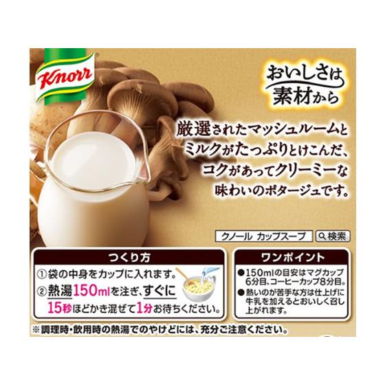 おすすめネット 味の素 クノールカップスープ ミルク仕立てのきのこのポタージュ 3袋 Materialworldblog Com