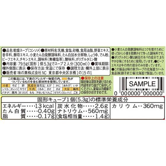 味の素 味の素kk コンソメ 塩分ひかえめ 固形 15個入 5637 ココデカウ 通販 Yahoo ショッピング
