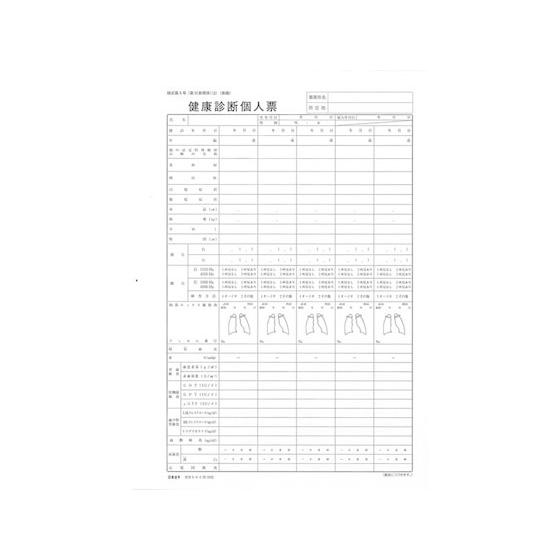 日本法令 健康診断個人票 A4 20枚入 安全5-4-4 安全衛生 労務 勤怠管理 法令様式 ビジネスフォーム ノート｜cocodecow｜02