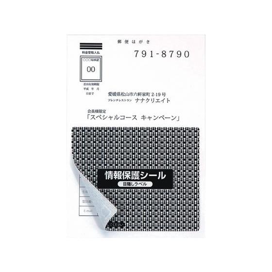 【メーカー直送】NANA 情報保護シール 93×75mm ノーカット 1000シート PPE-4【代引不可】 セキュリティラベル 用途別 ラベルシール 粘着ラベル用紙｜cocodecow｜03