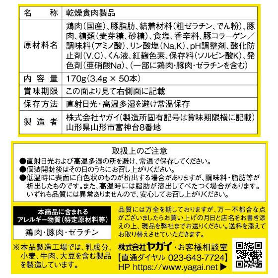 ヤガイ おやつカルパス 50本 おつまみ 珍味 煎餅 おかき お菓子｜cocodecow｜02