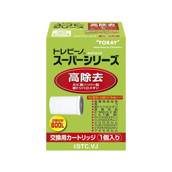 トレビーノ　スーパーシリーズ交換用カートリッジSTC.VJ 新品未開封10個 TORAY（東レ） トレビーノ スーパーシリーズ 交換カートリッジ STC.VJ