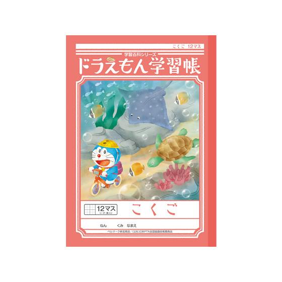 ショウワノート ジャポニカ学習帳 ドラえもん こくご 12マス B5 ココデカウ 通販 Yahoo ショッピング