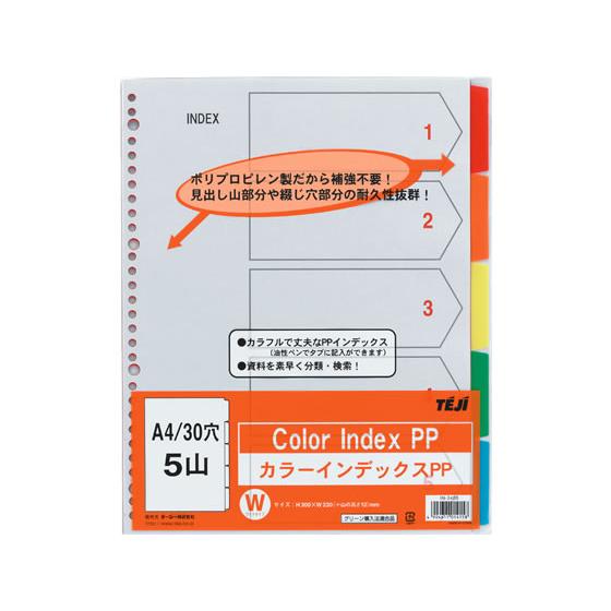 テージー カラーインデックスPP A4 5色5山 30穴 IN-3405 ラミネート ＰＰ製 多穴タイプ ファイル用インデックス 仕切カード
