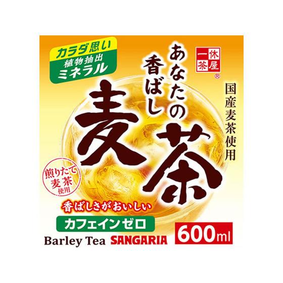 日本サンガリア あなたの香ばし麦茶 600ml 24本 ペットボトル 小容量 お茶 缶飲料 ボトル飲料｜cocodecow｜02