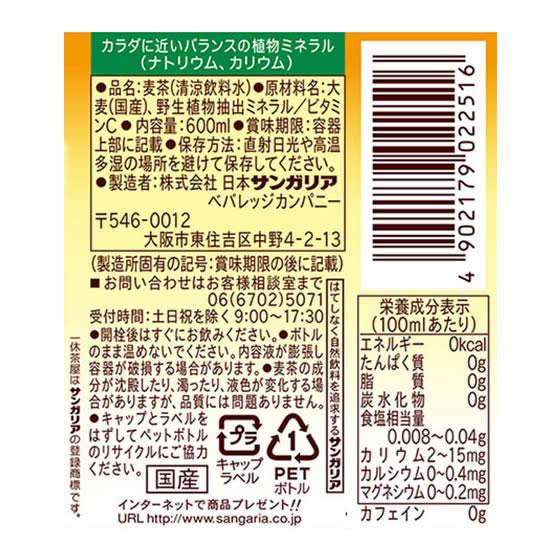 日本サンガリア あなたの香ばし麦茶 600ml 24本 ペットボトル 小容量 お茶 缶飲料 ボトル飲料｜cocodecow｜03