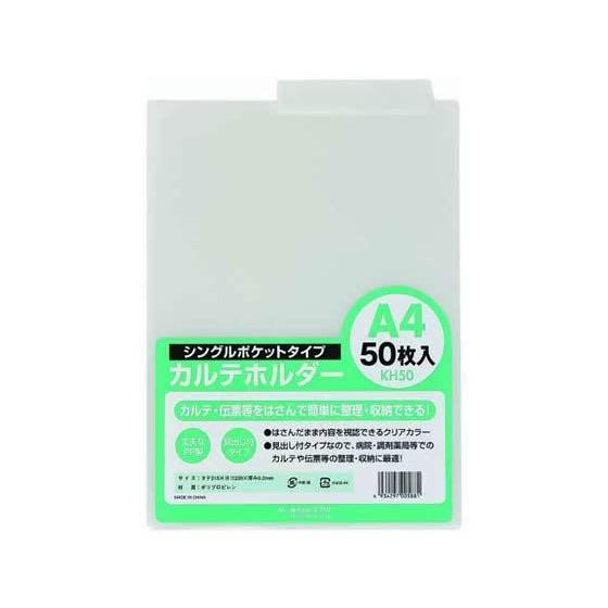 index（インデックス） ハピラ カルテホルダー A4ヨコ クリアー 50枚