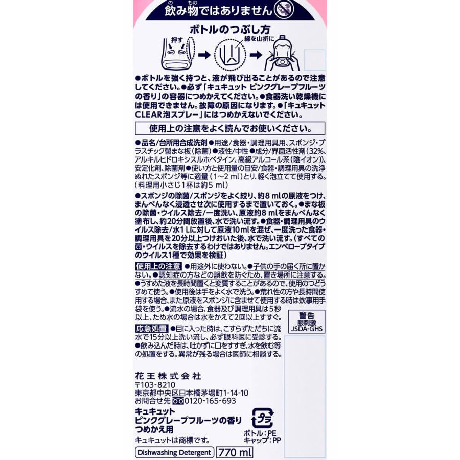 人気ブラドン Kao キュキュット 770ml つめかえ用ジャンボ ピンクグレープフルーツ 台所用洗剤 Www We Job Com