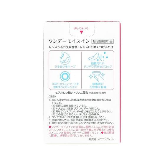 メニコン コンタクトレンズ装着薬 ワンデーモイスイン ソフト ハード両用 コンタクトケア アイケア | メニコン | 01