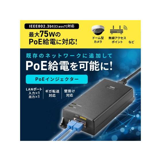 【お取り寄せ】サンワサプライ PoEインジェクターIEEE802.3bt75W対応 LAN-GIHINJ6 ネットワーク機器 パソコン 家電_6