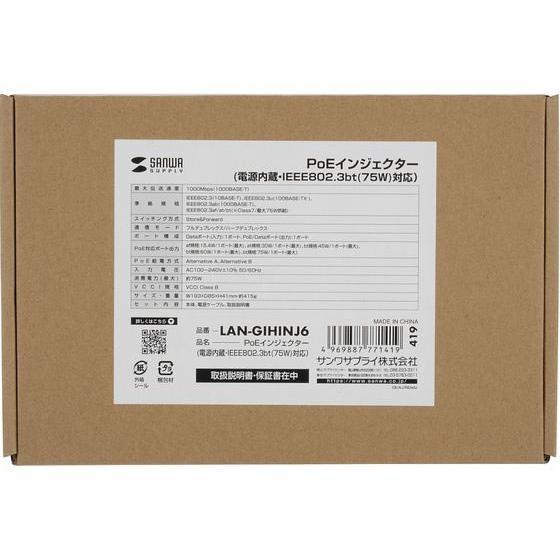 【お取り寄せ】サンワサプライ PoEインジェクターIEEE802.3bt75W対応 LAN-GIHINJ6 ネットワーク機器 パソコン 家電_9