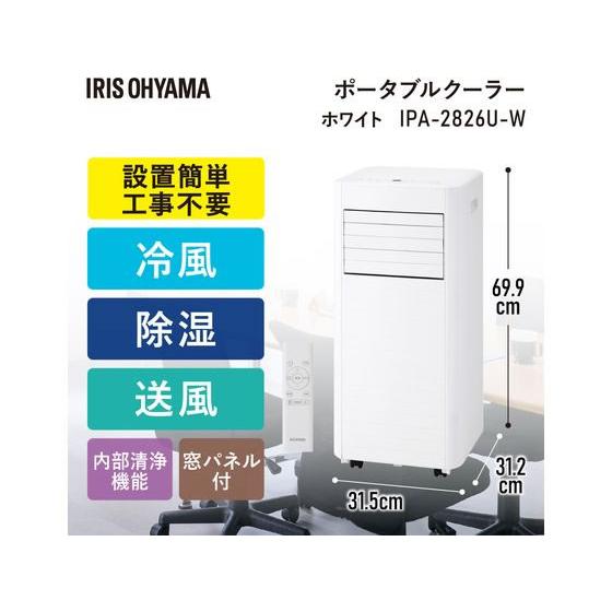アイリスオーヤマ ポータブルクーラー 7~10畳 工事不要 2.8kW ホワイト