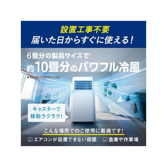 アイリスオーヤマ ポータブルクーラー 7~10畳 工事不要 2.8kW ホワイト