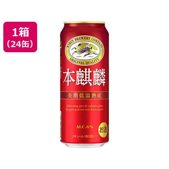 本麒麟 キリン ビール500ml×24本 発泡酒新ジャンル キリン キリンビール 本麒麟 500ml 24缶 新ジャンル ビール類 お
