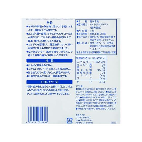 【お取り寄せ】ハーバー研究所 粉飴 1Kg バランス栄養食品 栄養補助 健康食品｜cocodecow｜02