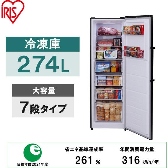 メーカー直送】アイリスオーヤマ【配送のみ・設置なし】冷凍庫274L