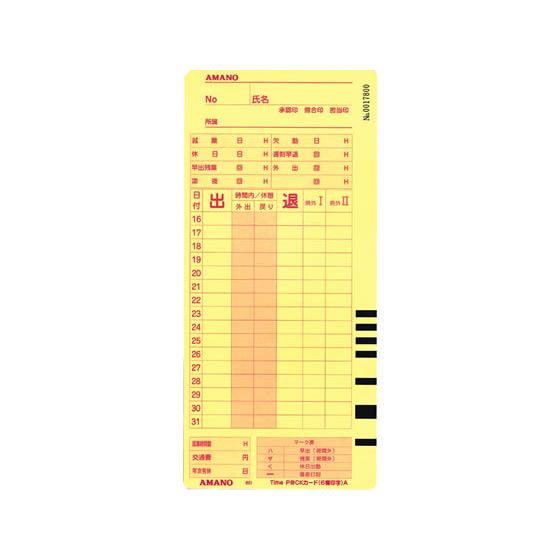 アマノ（AMANO） タイムカード TimeP@CKカード 6欄印字 A 100枚 タイム