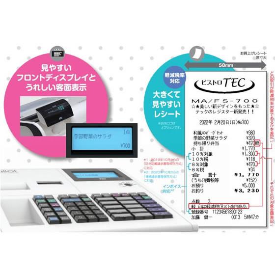 電子レジスター 10部門 ピュアホワイト 東芝テック FS-700-R TOSHIBA（東芝） 【お取り寄せ】東芝テック 電子レジスター 10部門