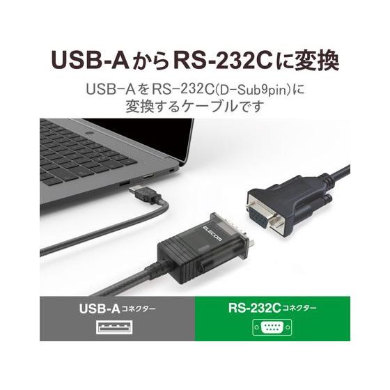 【お取り寄せ】エレコム USB2.0 シリアル変換ケーブル 0.5m 1個 UC-SGT2 配線｜cocodecow｜03