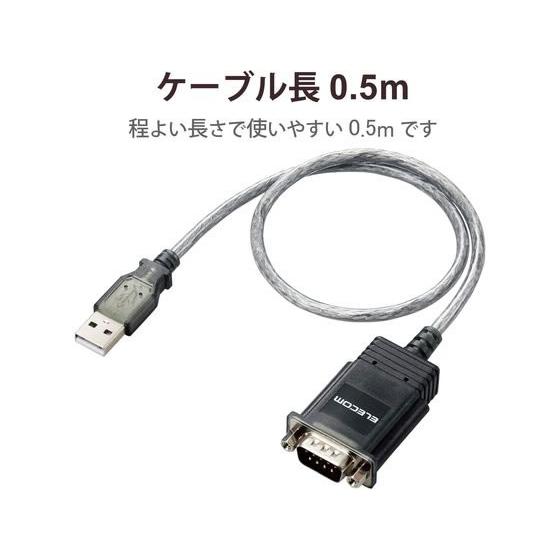 【お取り寄せ】エレコム USB2.0 シリアル変換ケーブル 0.5m 1個 UC-SGT2 配線｜cocodecow｜07