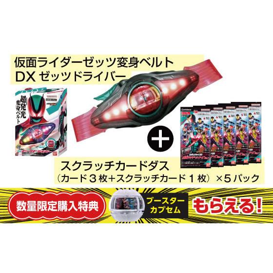 限定スクラッチ付】仮面ライダーゼッツ変身ベルトDXゼッツドライバー 