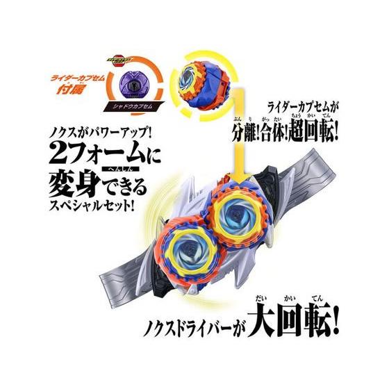バンダイ 変身ベルト DXノクスドライバー＆ミッドナイトシャドウカプセム スペシャルなりきりセット 仮面ライダー 変身 なりきり おもちゃ ホビー ゲーム 誕プレの画像