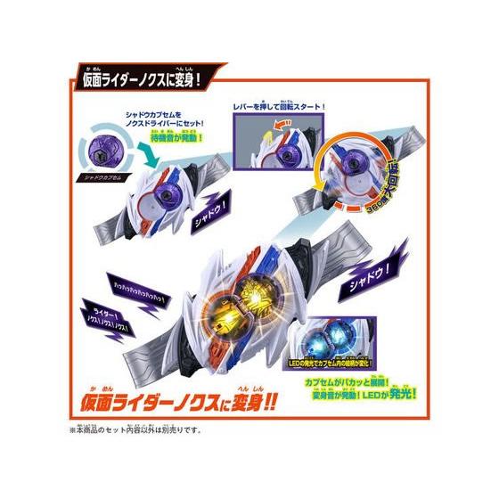 バンダイ 変身ベルト DXノクスドライバー＆ミッドナイトシャドウカプセム スペシャルなりきりセット 仮面ライダー 変身 なりきり おもちゃ ホビー ゲーム 誕プレの画像