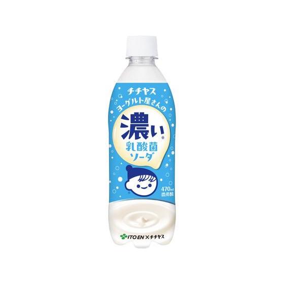 伊藤園 チチヤスヨーグルト屋さんの濃い乳酸菌ソーダ 470mL 炭酸飲料