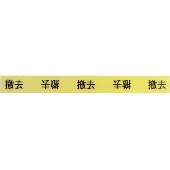 【お取り寄せ】KEIAI 作業表示テープ 撤去 900063 安全表示テープ 安全保護テープ ガムテープ 粘着テープ｜cocodecow｜04