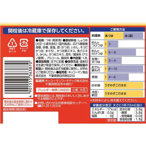 キッコーマン 濃いだし 本つゆ 1.8L めんつゆ ソース たれ 調味料 油 食品 | kikkoman | 01
