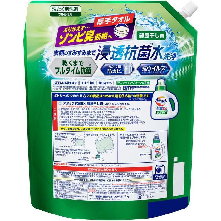 KAO アタック抗菌EX 部屋干し用 つめかえ用 2500g×4個 液体タイプ 衣料用洗剤 洗剤 掃除 清掃｜cocodecow｜02