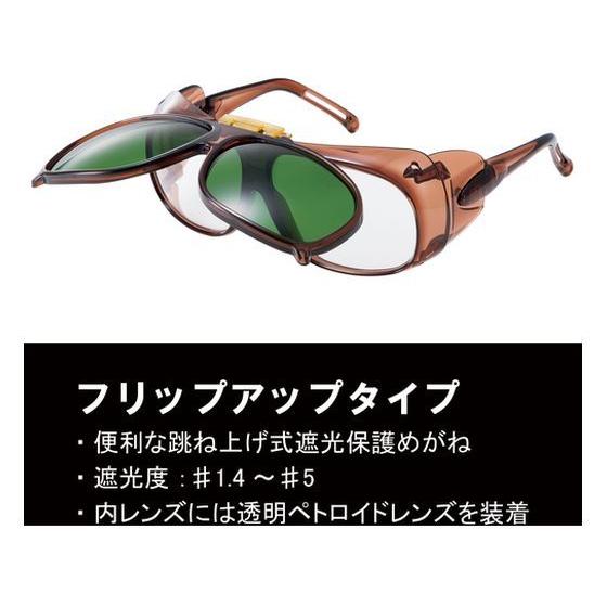 【お取り寄せ】YAMAMOTO 複式上下自在形遮光めがね YW 溶接面 遮光メガネ 溶接 潤滑 接着 補修｜cocodecow｜04
