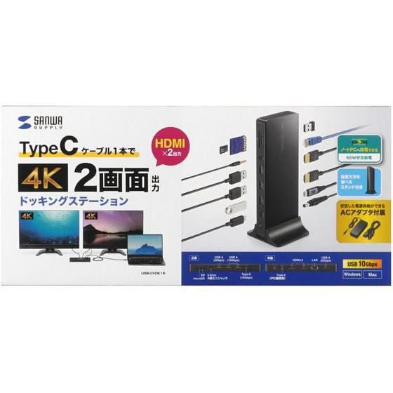 【お取り寄せ】サンワサプライ ドッキングステーション HDMI×2画面出力 USB-CVDK16 ＵＳＢハブ ドッキングステーション ＰＣ周辺機器 パソコン 家電_9