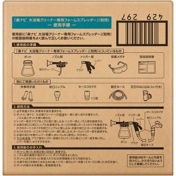 KAO 楽ナビ 大浴場クリーナー 10L 浴室用洗剤 掃除用洗剤 洗剤 清掃_1