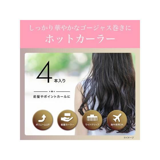 KOIZUMI（コイズミ） 【お取り寄せ】KOIZUMI VOLUMY CURL ヘアカーラー