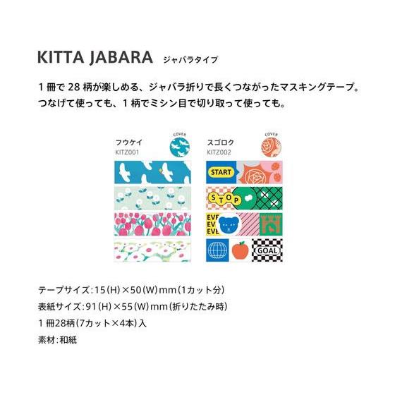 キングジム キッタ ジャバラ(フウケイ) KITZ001 デコレーション用マスキングテープ シールタイプ デコレーショングッズ |  | 02