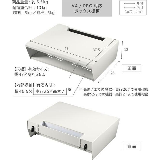【ボックス棚板】 WALL テレビスタンドオプション　収納 WALL 【お取り寄せ】WALL V4／PRO対応 BOX棚板 サテンホワイト