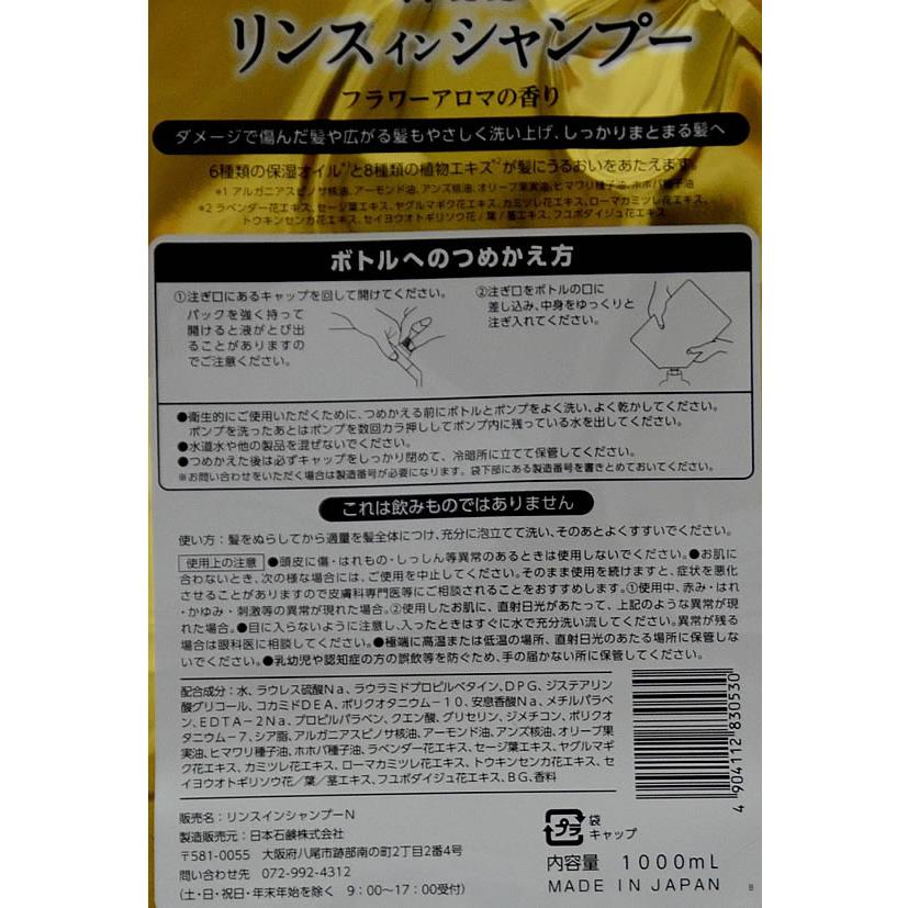 日本合成洗剤 ウインズ リンスインシャンプー 大容量 詰替 1000mL 