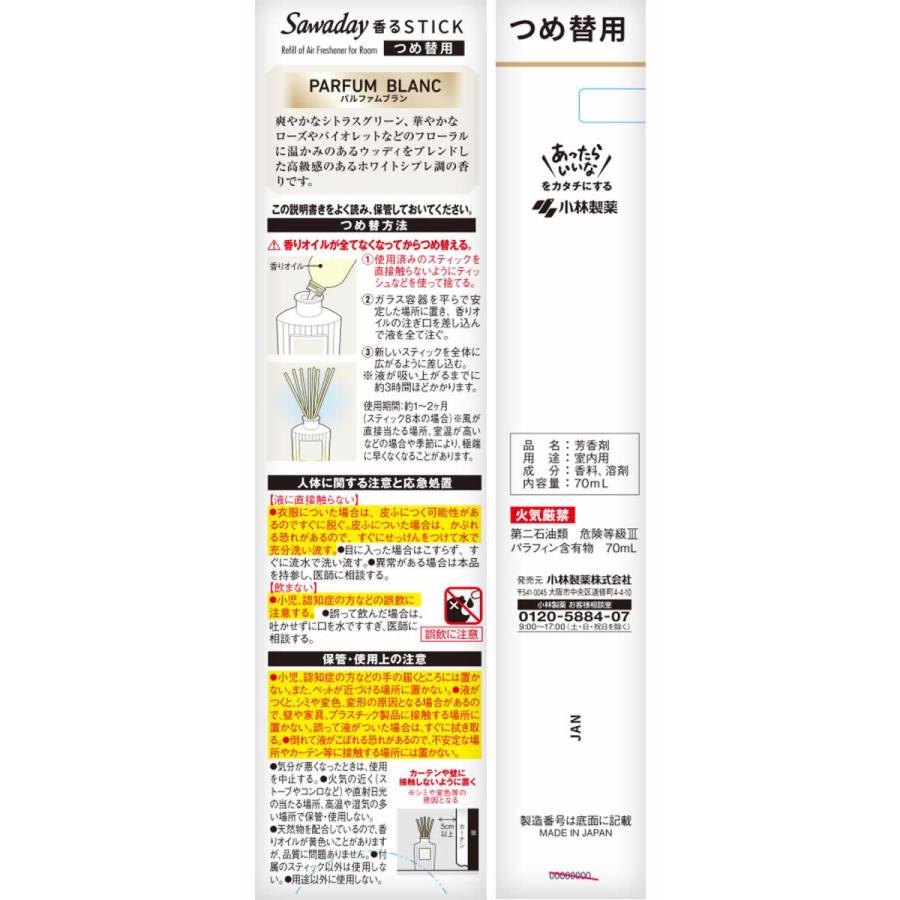 小林製薬 Sawaday香るStick パルファムブラン 詰替用 置き型タイプ 消