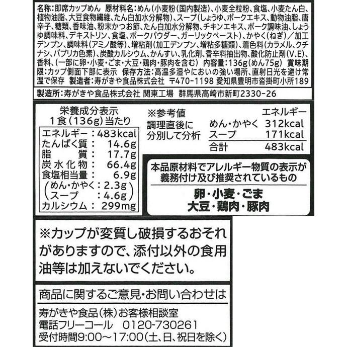 寿がきや 麺処井の庄 辛辛魚らーめん ラーメン インスタント食品 レトルト食品｜cocodecow｜02