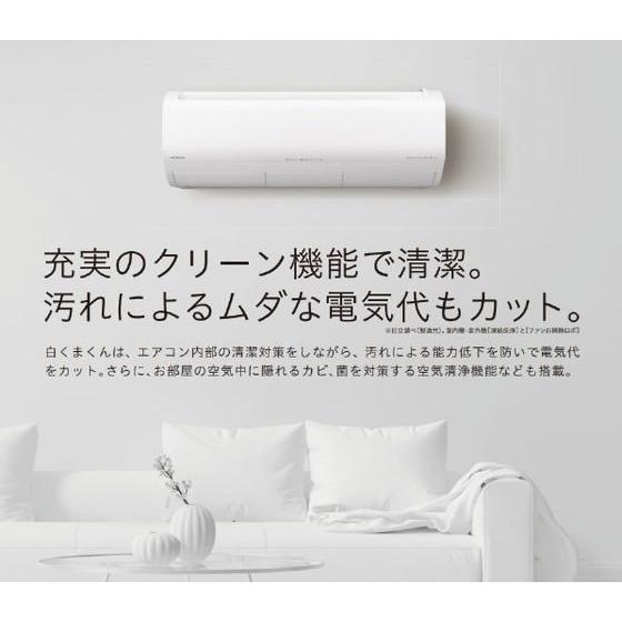 日立（HITACHI） 日立【配送のみ・工事なし】14畳向け 自動お掃除付き