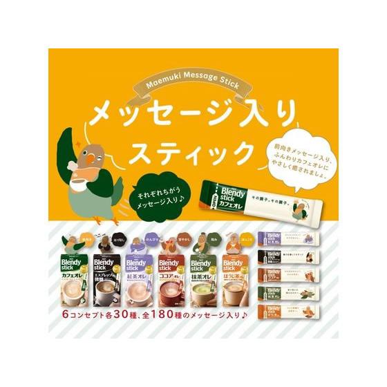 AGF ブレンディ スティック カフェオレ カロリーハーフ27本 75010 カフェオレ カプチーノ インスタント飲料 紅茶 ココア ミックス｜cocodecow｜02