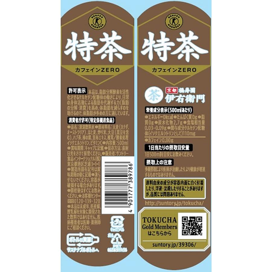 サントリー 特茶 カフェインZERO 500ml×24本 ペットボトル 小容量 お茶 缶飲料 ボトル飲料｜cocodecow｜02