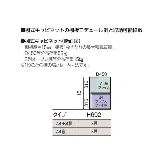 【メーカー直送】イトーキ シンラインキャビネット 上置き 3枚引戸型 H692【代引不可】【組立・設置・送料無料】引違い書庫 スチールキャビネット ロッカーの画像