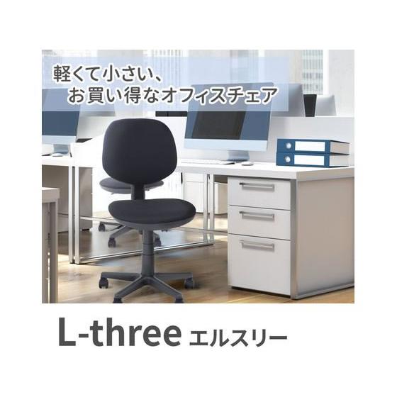 【メーカー直送】Netforce L-three(エルスリー) オフィスチェア 肘無 ネイビー【代引不可】【お客様組立】肘なし 布張りチェア オフィスチェア オフィス家具_2