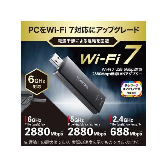ELECOM（エレコム） 【お取り寄せ】エレコム 無線LANアダプター WiFi7