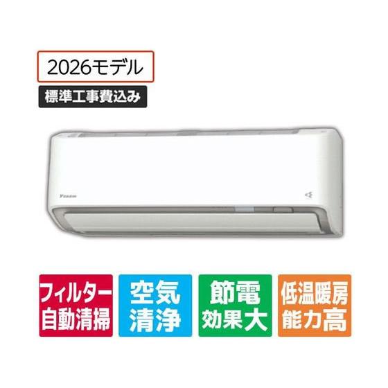 お取り寄せ】ダイキン【標準工事付】エアコン 18畳向け e angle select