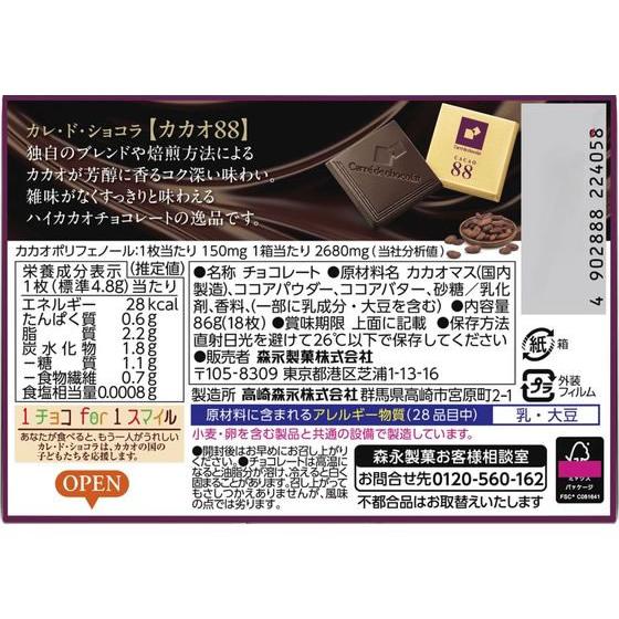 森永製菓 カレ・ド・ショコラ カカオ88 チョコレート お菓子