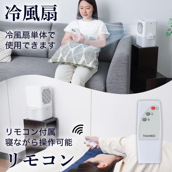 THANKO ひんやり水流快眠マット WATM26SWH 扇風機 サーキュレーター 空調家電_8